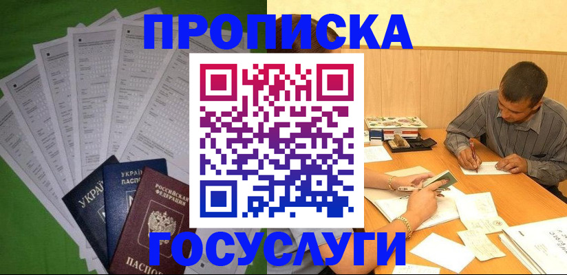 временная регистрация законно в Солнечногорске